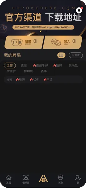HHpoker靠谱的俱乐部App界面显示真实排名与对局数据